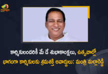 Minister Malla Reddy Greets Workers in The State on the Occasion of May Day 2022, Malla Reddy Greets Workers in The State on the Occasion of May Day, Minister Malla Reddy Wishes Workers in The State on the Occasion of May Day, Minister Malla Reddy Greetings To Workers in The State on the Occasion of May Day, Minister Malla Reddy, Malla Reddy, May Day Greetings To The Workers, May Day Wishes To The Workers, May Day, Workers, May Day Wishes, May Day Greetings, May Day 2022, 202 May Day, Mango News, Mango News Telugu,