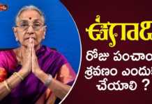 Why Panchanga Sravanam Held on Ugadi Festival Day? - Dr Ananta Lakshmi, ఉగాది రోజు పంచాంగ శ్రవణం ఎందుకు చేయాలి ?,#Ugadi Special 2020,Dr. Anantha Lakshmi,Ugadi Special,Ugadi Celebrations,Significance of Ugadi, Ugadi Pachadi,Panchangam,Dr Ananta Lakshmi,Ananta,Lakshmi,Anantha Lakshmi, Anantha,Ugadi,telugu new year,Andhra pradesh,karnataka,lunar new year,March 25th,2020,ugadi pachadi, Mango News, Mango News Telugu,