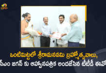 ఒంటిమిట్టలో శ్రీరామనవమి బ్రహ్మోత్సవాలు, సీఎం జగన్ కు ఆహ్వానపత్రిక అందజేసిన టీటీడీ ఈవో TTD EO Jawahar Reddy Invites CM YS Jagan for Vontimitta Sri Rama Navami Brahmotsavalu, Vontimitta Sri Rama Navami Brahmotsavalu, TTD EO Jawahar Reddy Invites CM YS Jagan, Sri Rama Navami Brahmotsavalu, Vontimitta Sri Rama Navami, AP CM YS Jagan invited for celestial Kalyanam at vontimitta, celestial Kalyanam at vontimitta, TTD Executive officer Jawahar Reddy, TTD Executive officer, Jawahar Reddy, TTD EO Jawahar Reddy, vontimitta celestial Kalyanam, vontimitta celestial Kalyanam News, vontimitta celestial Kalyanam Latest News, vontimitta celestial Kalyanam Latest Updates, AP CM YS Jagan Mohan Reddy, Jagan Mohan Reddy, AP CM YS Jagan, YS Jagan Mohan Reddy, YS Jagan, CM YS Jagan, Mango News, Mango News Telugu,