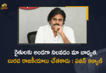 Janasena Chief Pawan Kalyan Appeals AP Officials to Take Initiative to Infuse Confidence in Farmers, Janasena Chief Pawan Kalyan Appeals AP Officials, AP Officials to Take Initiative to Infuse Confidence in Farmers, Pawan Kalyan Appeals AP Officials to Take Initiative to Infuse Confidence in Farmers, Janasena Chief Pawan Kalyan Says Its our responsibility to support farmers, AP Officials, support farmers, support farmers In AP, Pawan Kalyan Appeals AP Officials, Janasena Chief Pawan Kalyan, Janasena Chief, Pawan Kalyan, Chief Pawan Kalyan, support farmers In AP News, support farmers In AP Latest News, support farmers In AP Latest Updates, support farmers In AP Live Updates, Mango News, Mango News Telugu,