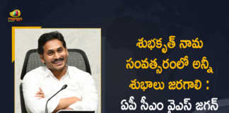 AP CM YS Jagan Extends Ugadi Festival Greetings to All Telugu People, AP CM YS Jagan Extends Ugadi Festival Greetings to All The People In AP, AP CM YS Jagan Conveyed Ugadi Festival Greetings to All Telugu People, AP CM YS Jagan Ugadi Festival Greetings to All Telugu People, AP CM YS Jagan Ugadi Festival Wishes to All Telugu People, Telugu People, Ugadi Festival Greetings, Ugadi Festival Wishes, Ugadi Festival, Ugadi Festival In AP, Ugadi Festival Celebrations In AP, Ugadi Festival Celebrations, Ugadi, AP CM YS Jagan Ugadi Festival Wishes, AP CM YS Jagan Ugadi Festival Greetings, AP CM YS Jagan Mohan Reddy, AP CM YS Jagan, YS Jagan Mohan Reddy, YS Jagan, CM Jagan, CM YS Jagan, Mango News, Mango News Telugu,