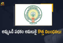 AP Govt Issues orders on New Rules for Jagananna Ammavodi Scheme, New Rules for Jagananna Ammavodi Scheme, Jagananna Ammavodi Scheme, Ammavodi Scheme, Amma Vodi Scheme in Andhra Pradesh, ap government issue new rules for jagananna ammavodi scheme, ap government, Jagananna Ammavodi Scheme 2022, 2022 Jagananna Ammavodi Scheme, Jagananna Ammavodi Scheme New Rules, Jagananna Ammavodi Scheme News, Jagananna Ammavodi Scheme Latest News, Jagananna Ammavodi Scheme Latest Updates, Jagananna Ammavodi Scheme Live Updates, Mango News, Mango News Telugu,
