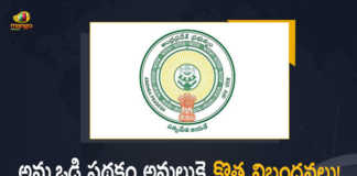 AP Govt Issues orders on New Rules for Jagananna Ammavodi Scheme, New Rules for Jagananna Ammavodi Scheme, Jagananna Ammavodi Scheme, Ammavodi Scheme, Amma Vodi Scheme in Andhra Pradesh, ap government issue new rules for jagananna ammavodi scheme, ap government, Jagananna Ammavodi Scheme 2022, 2022 Jagananna Ammavodi Scheme, Jagananna Ammavodi Scheme New Rules, Jagananna Ammavodi Scheme News, Jagananna Ammavodi Scheme Latest News, Jagananna Ammavodi Scheme Latest Updates, Jagananna Ammavodi Scheme Live Updates, Mango News, Mango News Telugu,