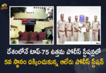 Alair Police Station Declared as Fifth Best Police Station Among 75 Best Across the Country, Alair police station in Rachakonda commissionerate has been declared the fifth best PS among 75 across in India, Alair Police Station Declared as Fifth Best Police Station In India, Alair Police Station Declared as Fifth Best PS Among 75 Best PS, Alair Ps Ranked 5th Out Of 75 Best Across the Country, Telangana's Alair police station ranked fifth out of 75 Best Across the Country, Alair PS adjudged best in Telangana, Alair police station was adjudged as the best police station in Telangana by the Ministry of Home affairs, Ministry of Home affairs, Alair police station was adjudged as the best police station in Telangana, best police station in Telangana, Rachakonda commissionerate, Alair Police Station, Alair Police Station News, Alair Police Station Latest News, Alair Police Station Latest Updates, Alair Police Station Live Updates, Mango News, Mango News Telugu,