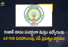 AP Govt Gives Permission to Muslim Employees to Leave Offices Early by One Hour During Ramzan Month, Muslim Employees Leave Offices Early by One Hour during Ramzan Month, AP Govt Gives Permission to Govt Muslim Employees Leave Offices Early by One Hour, Muslim Employees Leave Offices at 4 PM during Ramzan Month, holy month of Ramzan, Muslim Employees to Leave Offices Early by One Hour, Muslim employees, Muslim employees Leave Offices Early by One Hour, AP govt permits Muslim employees to leave early during Ramzan Month, Muslim govt employees permitted to leave early during Ramzan Month, Muslim govt employees, Ramzan Month, AP Govt, Ramzan, Ramzan 2022, 2022 Ramzan, AP Govt Muslim Employees, Mango News, Mango News Telugu,