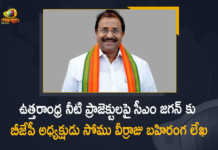 AP BJP President Somu Veerraju Writes Open Letter to CM Jagan on Uttarandhra Irrigation Projects, AP BJP President Somu Veerraju Writes Open Letter to CM Jagan, Somu Veerraju Writes Open Letter to CM Jagan, AP BJP President Somu Veerraju, AP BJP President, Somu Veerraju, BJP President Somu Veerraju, Somu Veerraju Writes Open Letter to CM Jagan on Uttarandhra Irrigation Projects, Uttarandhra Irrigation Projects News, Uttarandhra Irrigation Projects Latest News, Uttarandhra Irrigation Projects Latest Updates, AP CM YS Jagan Mohan Reddy, Jagan Mohan Reddy, AP CM YS Jagan, YS Jagan Mohan Reddy, YS Jagan, CM YS Jagan, Mango News, Mango News Telugu,