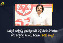 Pawan Kalyan Called for Protests at Collectorates over Electricity Charges Hike in AP, Pawan Kalyan Called for Protests at Collectorates, Electricity Charges Hike in AP, Pawan Kalyan Called for Protest, Electricity Charges, Pawan Kalyan Protest, Pawan Kalyan Protest at Collectorates, Protest at Collectorates In AP, AP Govt Announce Hike In Electricity Charges New Rates Here, Andhra Pradesh APERC, Andhra Pradesh APERC Gives Green Signal for the Hike of Electricity Charges, APERC Gives Green Signal for the Hike of Electricity Charges, AP Govt Announce Hike In Electricity Charges, Electricity New Rates Here, Hike of Electricity Charges, APERC, Andhra Pradesh Electricity Regulatory Commission, Andhra Pradesh Electricity Regulatory Commission Gives Green Signal for the Hike of Electricity Charges, Andhra Pradesh Electricity Regulatory Commission Announce Hike In Electricity Charges, Electricity Charges, AP Electricity Charges, AP Electricity Charges Latest News, AP Electricity Charges Latest Updates, AP Electricity Charges Live Updates, Andhra Pradesh Govt, Andhra Pradesh Govt Gives Green Signal for the Hike of Electricity Charges, Mango News, Mango News Telugu,