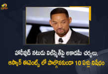 Hollywood Actor Will Smith Banned by Academy From Oscars for 10 Years, Will Smith Banned by Academy From Oscars for 10 Years, Hollywood Actor Will Smith Banned by Academy From Oscars, Hollywood Actor Will Smith banned by Academy from Oscars for 10 years after slapping Chris Rock, Hollywood Actor Will Smith banned from attending Oscars for 10 years after slap, Actor Will Smith banned from attending Oscars for 10 years, Hollywood's film academy banned Will Smith from attending the Oscars for 10 years, Will Smith banned from Oscars for 10 years, Smith shall not be permitted to attend any Academy events, Oscar Academy Bans Will Smith From Oscars for 10 Years, Will Smith banned from attending Oscars for 10 years after slapping Chris Rock, Will Smith Banned For 10 Years From The Oscars, Oscars Academy, Hollywood's film academy, Hollywood's film academy Latest News, Hollywood's film academy Latest Updates, Hollywood's film academy Live Updates, Mango News, Mango News Telugu,