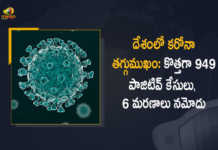 India Reports 949 Covid-19 Cases 6 Deaths in Last 24 Hours, India, 949 New Covid-19 Positive Cases, 6 Deaths Reported, 949 Positive Cases, India Covid-19, 6 Deaths Reported on April 14th, 949 New Covid-19 Positive Cases and 6 Deaths Reported In India, 949 New Covid-19 Cases 6 Deaths in Last 24 Hours In India, Covid-19 Updates of India 949 Positive Cases 6 Deaths Reported on April 14th, India Covid-19 Updates 949 Positive Cases 6 Deaths Reported on April 14th, 949 new Covid-19 cases, 949 new Covid-19 cases In India, 6 Deaths In India, India Covid-19 Updates, India Covid-19 Live Updates, India Covid-19 Latest Updates, Coronavirus, coronavirus India, Coronavirus Updates, COVID-19, COVID-19 Live Updates, Covid-19 New Updates, Mango News, Mango News Telugu, Omicron Cases, Omicron, Update on Omicron, Omicron covid variant, Omicron variant, 949 Positive Cases, India Department of Health, India coronavirus, India coronavirus News, India coronavirus Live Updates,