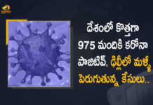 Covid-19 Updates of India 975 New Positive Cases 4 Deaths Reported in Last 24 Hours, India, 975 New Covid-19 Positive Cases, 4 Deaths Reported, 975 Positive Cases, India Covid-19, 4 Deaths Reported on April 15th, 975 New Covid-19 Positive Cases and 4 Deaths Reported In India, 975 New Covid-19 Cases 4 Deaths in Last 24 Hours In India, Covid-19 Updates of India 975 Positive Cases 4 Deaths Reported on April 15th, India Covid-19 Updates 975 Positive Cases 4 Deaths Reported on April 15th, 975 new Covid-19 cases, 975 new Covid-19 cases In India, 4 Deaths In India, India Covid-19 Updates, India Covid-19 Live Updates, India Covid-19 Latest Updates, Coronavirus, coronavirus India, Coronavirus Updates, COVID-19, COVID-19 Live Updates, Covid-19 New Updates, Mango News, Mango News Telugu, Omicron Cases, Omicron, Update on Omicron, Omicron covid variant, Omicron variant, 975 Positive Cases, India Department of Health, India coronavirus, India coronavirus News, India coronavirus Live Updates,