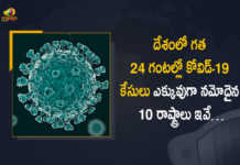 Covid-19 in India 1086 New Positive Cases 71 Deaths Reported in Last 24 Hours, India, 1086 New Covid-19 Positive Cases, 71 Deaths Reported, 1086 Positive Cases, India Covid-19, 71 Deaths Reported on April 5th, 1086 New Covid-19 Positive Cases and 71 Deaths Reported In India, 1086 New Covid-19 Cases 71 Deaths in Last 24 Hours In India, Covid-19 Updates of India 1086 Positive Cases 71 Deaths Reported on April 5th, India Covid-19 Updates 1086 Positive Cases 71 Deaths Reported on April 5th, 1086 new Covid-19 cases, 1086 new Covid-19 cases In India, 71 Deaths In India, India Covid-19 Updates, India Covid-19 Live Updates, India Covid-19 Latest Updates, Coronavirus, coronavirus India, Coronavirus Updates, COVID-19, COVID-19 Live Updates, Covid-19 New Updates, Mango News, Mango News Telugu, Omicron Cases, Omicron, Update on Omicron, Omicron covid variant, Omicron variant, 1086 Positive Cases, India Department of Health, India coronavirus, India coronavirus News, India coronavirus Live Updates,