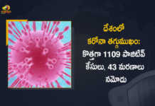 India Reports 1109 Covid-19 Cases 43 Deaths in Last 24 Hours, India, 1109 New Covid-19 Positive Cases, 43 Deaths Reported, 1109 Positive Cases, India Covid-19, 43 Deaths Reported on April 7th, 1109 New Covid-19 Positive Cases and 43 Deaths Reported In India, 1109 New Covid-19 Cases 43 Deaths in Last 24 Hours In India, Covid-19 Updates of India 1109 Positive Cases 43 Deaths Reported on April 7th, India Covid-19 Updates 1109 Positive Cases 43 Deaths Reported on April 7th, 1109 new Covid-19 cases, 1109 new Covid-19 cases In India, 43 Deaths In India, India Covid-19 Updates, India Covid-19 Live Updates, India Covid-19 Latest Updates, Coronavirus, coronavirus India, Coronavirus Updates, COVID-19, COVID-19 Live Updates, Covid-19 New Updates, Mango News, Mango News Telugu, Omicron Cases, Omicron, Update on Omicron, Omicron covid variant, Omicron variant, 1109 Positive Cases, India Department of Health, India coronavirus, India coronavirus News, India coronavirus Live Updates,