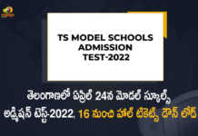 Telangana Model Schools Admission Test-2022 to be Held on April 24th, Telangana Model Schools Admission Test-2022, Telangana Model Schools Admission Test, Model Schools Admission Test, 2022 Telangana Model Schools Admission Test, 2022 Telangana Model Schools Admission Test to be Held on April 24th, Telangana State Model Schools Admission Test-2022 will be conducted in two sessions on April 24, Telangana Model Schools Admission Test-2022 will be conducted in two sessions, Telangana Model School will be conducted the Entrance Test for admission into VI Class on April 24, Entrance Test for Telangana Model Schools Admission Test-2022, Telangana Model Schools Admission Test News, Telangana Model Schools Admission Test Latest News, Telangana Model Schools Admission Test Latest Updates, Telangana Model Schools Admission Test Live Updates, Mango News, Mango News Telugu,