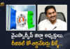 Andhra Pradesh YSRCP Appoints 26 District Presidents and 11 Regional Co-ordinators, Andhra Pradesh YSRCP Appoints 26 District Presidents, Andhra Pradesh YSRCP Appoints 11 Regional Co-ordinators, YSRCP Appoints 11 Regional Co-ordinators, YSRCP Appoints 26 District Presidents, AP New Districts, ap cm ys jagan appointed ysrcp district presidents and regional coordinators, AP New Districts News, AP New Districts Latest News, AP New Districts Latest Updates, AP New Districts Live Updates, AP CM, AP CM YS Jagan Mohan Reddy, AP CM YS Jagan, YS Jagan Mohan Reddy, YS Jagan, CM YS Jagan, Mango News, Mango News Telugu,