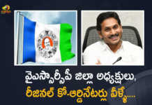 Andhra Pradesh YSRCP Appoints 26 District Presidents and 11 Regional Co-ordinators, Andhra Pradesh YSRCP Appoints 26 District Presidents, Andhra Pradesh YSRCP Appoints 11 Regional Co-ordinators, YSRCP Appoints 11 Regional Co-ordinators, YSRCP Appoints 26 District Presidents, AP New Districts, ap cm ys jagan appointed ysrcp district presidents and regional coordinators, AP New Districts News, AP New Districts Latest News, AP New Districts Latest Updates, AP New Districts Live Updates, AP CM, AP CM YS Jagan Mohan Reddy, AP CM YS Jagan, YS Jagan Mohan Reddy, YS Jagan, CM YS Jagan, Mango News, Mango News Telugu,