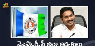 Andhra Pradesh YSRCP Appoints 26 District Presidents and 11 Regional Co-ordinators, Andhra Pradesh YSRCP Appoints 26 District Presidents, Andhra Pradesh YSRCP Appoints 11 Regional Co-ordinators, YSRCP Appoints 11 Regional Co-ordinators, YSRCP Appoints 26 District Presidents, AP New Districts, ap cm ys jagan appointed ysrcp district presidents and regional coordinators, AP New Districts News, AP New Districts Latest News, AP New Districts Latest Updates, AP New Districts Live Updates, AP CM, AP CM YS Jagan Mohan Reddy, AP CM YS Jagan, YS Jagan Mohan Reddy, YS Jagan, CM YS Jagan, Mango News, Mango News Telugu,