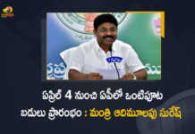 ఏప్రిల్ 4 నుంచి ఏపీలో ఒంటిపూట బడులు ప్రారంభం : మంత్రి ఆదిమూలపు సురేష్ Andhra Pradesh Minister Adimulapu Suresh Says Half Day Schools to Start From April 4th, Minister Adimulapu Suresh Says Half Day Schools to Start From April 4th, Half Day Schools to Start From April 4th, Andhra Pradesh Minister Adimulapu Suresh, Andhra Pradesh Minister, Adimulapu Suresh, Minister of Education of Andhra Pradesh, Audimulapu Suresh Minister of Education of Andhra Pradesh, AP Minister of Education Adimulapu Suresh, Half Day Schools In AP, AP Half Day Schools, AP Half Day Schools Latest News, AP Half Day Schools Latest Updates, AP Half Day Schools Live Updates, Mango News, Mango News Telugu,