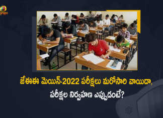 JEE Main-2022 Session 1 and Session 2 Exams Dates Rescheduled, JEE Main-2022 Session 1 Exams Dates Rescheduled, JEE Main-2022 Session 2 Exams Dates Rescheduled, JEE Main-2022 Exams Dates Rescheduled, JEE Main-2022 Exams Dates, JEE Main 2022 Session 1 Exams Postponed To June, JEE Main 2022 Session 2 Exams Postponed To July, JEE main 2022 exam dates rescheduled, JEE Main 2022 postponed, JEE Main 2022 Exams Dates postponed, JEE Main, JEE Main 2022, 2022 JEE Main, Joint Entrance Exam Mains 2022 Exams Dates Rescheduled, 2022 Joint Entrance Exam Mains Exams Dates Rescheduled, JEE Main 2022 Latest News On Exams Dates Rescheduled, JEE Main 2022 Latest Updates On Exams Dates Rescheduled, Mango News, Mango News Telugu,