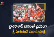 Sri Hanuman Vijaya Yatra-2022 at Hyderabad City Devotees Participated in Large Number, Sri Hanuman Vijaya Yatra-2022 at Hyderabad City, Devotees Participated in Large Number For Sri Hanuman Vijaya Yatra-2022, Sri Hanuman Vijaya Yatra-2022, 2022 Sri Hanuman Vijaya Yatra, Sri Hanuman Vijaya Yatra, Sri Hanuman Vijaya Yatra at Hyderabad City, Hyderabad City Sri Hanuman Vijaya Yatra, Hanuman Jayanti Shobha Yatra, Rama Navami Shobha yatra, Rama Navami Shobha yatra Hanuman devotees paint the Hyderabad City With saffron, Veera Hanuman Vijay Yatra, Sri Hanuman Vijaya Yatra News, Sri Hanuman Vijaya Yatra Latest News, Sri Hanuman Vijaya Yatra Latest Updates, Sri Hanuman Vijaya Yatra Live Updates, hanuman jayanti 2022, Mango News, Mango News Telugu,