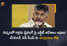 TDP Chief Chandrababu Writes a Letter to AP CS Over Illicit Mining Issue at Kuppam, Chandrababu Writes a Letter to AP CS Over Illicit Mining Issue at Kuppam, TDP Chief Chandrababu Writes a Letter to AP CS, TDP Chief Chandrababu Writes a Letter to Andhra Pradesh Chief Secretary, Andhra Pradesh Chief Secretary, AP CS, TDP Chief Chandrababu, TDP Chief Nara Chandrababu Naidu, Nara Chandrababu Naidu, TDP Party Chief, Illicit Mining Issue, Illicit Mining Issue at Kuppam, Kuppam Illicit Mining Issue, Kuppam Illicit Mining Issue News, Kuppam Illicit Mining Issue Latest News, Kuppam Illicit Mining Issue Latest Updates, Kuppam Illicit Mining Issue Live Updates, Mango News, Mango News Telugu,