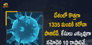1335 New Covid-19 Cases 52 Deaths Reported in India in the Last 24 Hours, India, 1335 New Covid-19 Positive Cases, 52 Deaths Reported, 1335 Positive Cases, India Covid-19, 52 Deaths Reported on March 31st, 1335 New Covid-19 Positive Cases and 52 Deaths Reported In India, 1335 New Covid-19 Cases 52 Deaths in Last 24 Hours In India, Covid-19 Updates of India 1335 Positive Cases 52 Deaths Reported on March 31st, India Covid-19 Updates 1335 Positive Cases 52 Deaths Reported on March 31st, 1335 new Covid-19 cases, 1335 new Covid-19 cases In India, 52 Deaths In India, India Covid-19 Updates, India Covid-19 Live Updates, India Covid-19 Latest Updates, Coronavirus, coronavirus India, Coronavirus Updates, COVID-19, COVID-19 Live Updates, Covid-19 New Updates, Mango News, Mango News Telugu, Omicron Cases, Omicron, Update on Omicron, Omicron covid variant, Omicron variant, 1335 Positive Cases, India Department of Health, India coronavirus, India coronavirus News, India coronavirus Live Updates,