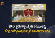 Union Health Minister Mansukh Mandaviya Held Review Meeting on New XE-variant of Covid-19, Union Health Minister Mansukh Mandaviya Held Review Meeting on New XE-variant, Union Health Minister Mansukh Mandaviya, Union Health Minister, Mansukh Mandaviya, Minister Mansukh Mandaviya Held Review Meeting on New XE-variant of Covid-19, New XE-variant of Covid-19, XE Variant, Review Meeting on New XE-variant, Corona Virus Variant XE, new Covid-19 cases, new Covid-19 cases In India, India Covid-19 Updates, India Covid-19 Live Updates, India Covid-19 Latest Updates, Coronavirus, coronavirus India, Coronavirus Updates, COVID-19, COVID-19 Live Updates, Covid-19 New Updates, Omicron Cases, Omicron, Update on Omicron, Omicron covid variant, Omicron variant,, India Department of Health, India coronavirus, India coronavirus News, India coronavirus Live Updates, Mango News, Mango News Telugu,