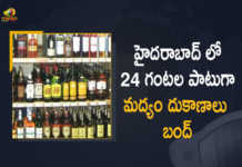 శ్రీ హనుమాన్ జయంతి సందర్భంగా హైదరాబాద్ లో మద్యం దుకాణాలు బంద్ Liquor Shops Bars will be Closed for 24 Hours in Hyderabad in the view of Sri Hanuman Jayanthi, Bars will be Closed for 24 Hours in Hyderabad in the view of Sri Hanuman Jayanthi, Liquor Shops will be Closed for 24 Hours in Hyderabad in the view of Sri Hanuman Jayanthi, Sri Hanuman Jayanthi, Liquor Shops will be Closed for 24 Hours in Hyderabad, Bars will be Closed for 24 Hours in Hyderabad, Liquor Shops, Bars, Liquor Shops restrictions In Hyderabad, Hyderabad Liquor Shops restrictions, Liquor Shops restrictions News, Liquor Shops restrictions Latest News, Liquor Shops restrictions Latest Updates, Liquor Shops restrictions Live Updates, Mango News, Mango News Telugu,