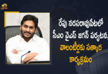 రేపు నరసరావుపేటలో సీఎం వైఎస్ జగన్ పర్యటన, వాలంటీర్లకు సత్కార కార్యక్రమం AP CM YS Jagan to Participate Volunteers Felicitation Program Tomorrow at Narasaraopet, AP CM YS Jagan to Participate Volunteers Felicitation Program, Volunteers Felicitation Program, Volunteers Felicitation Program Tomorrow at Narasaraopet, Narasaraopet, Narasaraopet Volunteers Felicitation Program, AP CM YS Jagan to Participate In Narasaraopet Volunteers Felicitation Program, Volunteers Felicitation Program Latest News, Volunteers Felicitation Program Latest Updates, Volunteers Felicitation Program at Narasaraopet, Volunteers, AP CM YS Jagan Mohan Reddy, AP CM YS Jagan, YS Jagan Mohan Reddy, YS Jagan, CM Jagan, CM YS Jagan, Mango News, Mango News Telugu,