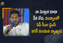 AP CM YS Jagan Sensational Comments on Opposition at Nandyal Public Meeting, AP CM YS Jagan Sensational Comments on Opposition, AP CM YS Jagan Sensational Comments Nandyal Public Meeting, AP CM YS Jagan Comments Nandyal Public Meeting, AP CM YS Jagan Comments on Opposition, Opposition, Nandyal Public Meeting, Nandyal Public Meeting Latest News, Nandyal Public Meeting Latest Updates, Nandyal Public Meeting Live Updates, AP Chief Minister YS Jagan Mohan Reddy had turned ferocious on the opposition TDP, AP CM YS Jagan Mohan Reddy had turned ferocious on the opposition TDP Party, AP CM YS Jagan Mohan Reddy ferocious on TDP Party, AP CM YS Jagan Mohan Reddy turns ferocious at Nandyal Public Meeting, Public Meeting, AP CM YS Jagan Mohan Reddy, Jagan Mohan Reddy, AP CM YS Jagan, YS Jagan Mohan Reddy, YS Jagan, CM YS Jagan, Mango News, Mango News Telugu,