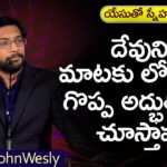 People will See Miracles if Obey the Word of God - Dr John Wesly, Young Holy Team,John Wesley Messages,John Wesly Messages,John Wesly Songs,Blessie Wesly Songs, Blessie Wesly Messages,John Wesly Latest Messages,John Wesly Latest Live,John Wesly Live Messages, Telugu Christian Messages,Telugu Christian devotional Songs,Latest Telugu Christian Songs,Life changing Messages, Yesutho Sneham,Praying for the World,john wesly messages live today,Blessie Wesly Official, Mango News, Mango News Telugu,