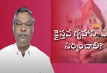 How to Build a Christian Home? - Subhavaartha TV, How to Build a Christian Home?,Brother Pilla Venkataratnam Messages,#Prayer,Subhavaartha TV, family relationships,how to raise children,strengthen family bonds,raising a family, ways to strengthen your family,happy family,christian family,happy family tips,family bonding, how to bond with your family,how to build strong family relationships,creating stronger family bonds, how to connect with your family,getting kids to talk,christian home,learning,learn,teaching, Mango News, Mango News Telugu,