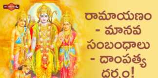 Dr Ananta Lakshmi Explains About the Greatness of Sita Rama Dampatya Dharma, రామాయణం - మానవ సంబంధాలు - దాంపత్య ధర్మం!,Greatness of Sita Rama Dampatya Dharma,Ananta Lakshmi, Dr. Ananta Lakshmi,ramayana,rama,sita,sita rama,sita rama story,sita rama greatness,sita rama dapatya dharma, sita rama real greatness,rama greatness,lord rama story,hanuman,rama sita,rama story,rama good qualities, rama lakshmana,rama sita story,ramayanam,valmiki ramayanam,lessons from ramayana,ananta lakshmi videos,devotional videos, Mango News, Mango News Telugu,