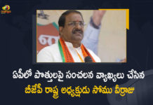 AP BJP Chief Somu Veerraju Sensational Comments on Prediction of Alliance Between TDP and Janasena, AP BJP Chief Somu Veerraju Sensational Comments on Prediction of Alliance Between Janasena and TDP, Somu Veerraju Sensational Comments on Prediction of Alliance Between Janasena and TDP, Alliance Between TDP and Janasena, Somu Veerraju Sensational Comments on Prediction of Alliance Between TDP and Janasena, AP BJP Chief Somu Veerraju, Somu Veerraju, AP BJP Chief, Andhra Pradesh BJP state president Somu Veerraju, AP BJP state president Somu Veerraju, Somu Veerraju Comments on Prediction of Alliance Between TDP and Janasena, Somu Veerraju Intresting Comments on Prediction of Alliance Between TDP and Janasena, Prediction of Alliance Between TDP and Janasena, TDP and Janasena, Janasena and TDP, Alliance Between TDP and Janasena Latest News, Alliance Between TDP and Janasena Latest Updates, Mango News, Mango News Telugu,
