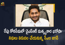 AP CM Jagan To Participate Matsyakara Bharosa Funds Release Program in Konaseema Tomorrow, AP CM YS Jagan Mohan Reddy to launch fourth phase of YSR Matsyakara Bharosa Funds, CM Jagan To Participate Matsyakara Bharosa Funds Release Program in Konaseema Tomorrow, AP CM To Participate Matsyakara Bharosa Funds Release Program in Konaseema Tomorrow, Matsyakara Bharosa Funds Release Program in Konaseema, Matsyakara Bharosa Funds Release Program, AP CM YS Jagan To Participate Matsyakara Bharosa Funds Release Program, AP CM YS Jagan Mohan Reddy To Participate Matsyakara Bharosa Funds Release Program In Konaseema, Matsyakara Bharosa Funds, Konaseema, Matsyakara Bharosa Funds Release Program News, Matsyakara Bharosa Funds Release Program Latest News, Matsyakara Bharosa Funds Release Program Latest Updates, Matsyakara Bharosa Funds Release Program Live Updates, AP CM YS Jagan Mohan Reddy, AP CM YS Jagan, YS Jagan Mohan Reddy, Jagan Mohan Reddy, YS Jagan, AP CM, CM YS Jagan, Mango News, Mango News Telugu,