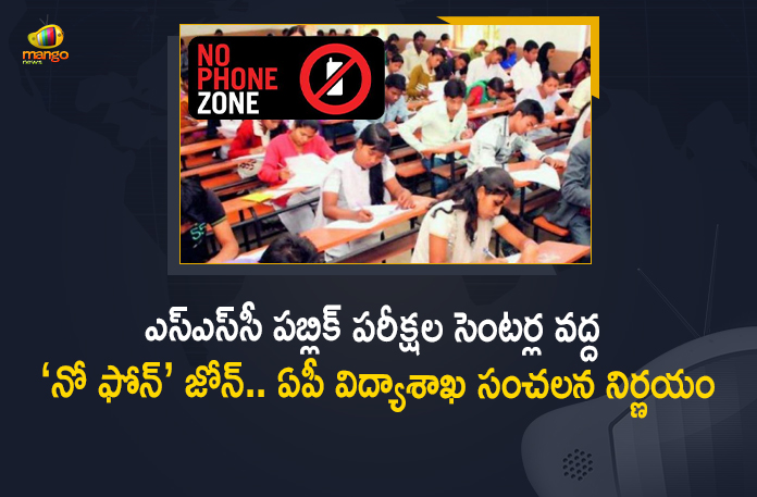AP Education Department Declares No Phone Zone at SSC Exam Centres During Malpractice Issue, Education Department Of AP Declares No Phone Zone at SSC Exam Centres, No Phone Zone at SSC Exam Centres, AP Education Department, AP Govt Suspends 30 Teachers Against Malpractice in SSC Exams, AP Govt Suspends 30 Teachers Against Malpractice, 30 Teachers Suspends Against Malpractice in SSC Exams, Malpractice in SSC Exams, 30 Teachers Suspends, AP Govt Suspends 30 Teachers, SSC Exams Malpractice, Malpractice, SSC Exams, SSC Exams Malpractice Issue News, SSC Exams Malpractice Issue Latest News, SSC Exams Malpractice Issue Latest Updates, SSC Exams Malpractice Issue Live Updates, Mango News, Mango News Telugu,