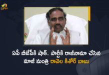 AP Former Minister Ravela Kishore Babu Resigns For The Party Membership of BJP, Former Minister Ravela Kishore Babu Resigns For The Party Membership of BJP, Ravela Kishore Babu Resigns For The Party Membership of BJP, AP BJP Former Minister Ravela Kishore Babu Resigns For The Party Membership of BJP, BJP Former Minister Ravela Kishore Babu Resigns For The Party Membership of BJP, Ravela Kishore Babu Resigns, Former minister Ravela Kishore Babu bid adieu to the BJP, A letter of resignation has been sent to BJP state president Somu Veerraju, BJP state president Somu Veerraju, BJP state president, Somu Veerraju, Former minister Ravela Kishore Babu resigns from The Party Membership of BJP, Party Membership of BJP, Ravela Kishore Babu, Mango News, Mango News Telugu,