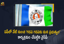 AP Gadapa Gadapaku Mana Prabhutvam a Mass Contact Program Starts From Today by YSRCP, Gadapa Gadapaku Mana Prabhutvam a Mass Contact Program Starts From Today by YSRCP Govt, a Mass Contact Program Starts From Today by YSRCP, AP Gadapa Gadapaku Mana Prabhutvam, Gadapa Gadapaku Mana Prabhutvam, Gadapa Gadapaku Mana Prabhutvam Program, AP Gadapa Gadapaku Mana Prabhutvam Program, YSRCP To Start Gadapa Gadapaku Mana Program, Mass Contact Gadapa Gadapaku Mana Program Starts From Today by YSRCP, YSRCP Govt, YSRCP, Yuvajana Sramika Rythu Congress Party, AP mass contact programme, Gadapa Gadapaku Mana Prabhutvam News, Gadapa Gadapaku Mana Prabhutvam Latest News, Gadapa Gadapaku Mana Prabhutvam Latest Updates, Gadapa Gadapaku Mana Prabhutvam Live UPdates, Mango News, Mango News Telugu,