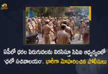 AP Massive Police Deployment at Secretariat High Tension Near Dasari Bhavan Due To CPI Protests, AP Massive Police Deployment at Secretariat, High Tension Near Dasari Bhavan Due To CPI Protests, Massive Police Deployment at Secretariat, High Tension Near Dasari Bhavan, Dasari Bhavan, CPI Protests, Secretariat, High Tension At Dasari Bhavan Due To CPI Protests, CPI Protests At Dasari Bhavan, CPI Protests News, CPI Protests Latest News, CPI Protests Latest Updates, CPI Protests Live Updates, Mango News, Mango News Telugu,