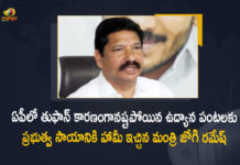 AP Minister Jogi Ramesh Assures Govt Assistance For Horticultural Crops Damaged by Cyclone in The State, Minister Jogi Ramesh Assures Govt Assistance For Horticultural Crops Damaged by Cyclone in The State, AP Govt Assistance For Horticultural Crops Damaged by Cyclone in The State, Assistance For Horticultural Crops Damaged by Cyclone in The State, AP Minister Jogi Ramesh, Minister Jogi Ramesh, Jogi Ramesh, AP Minister for Housing, Housing Minister, Housing Minister Jogi Ramesh, Horticultural Crops Damaged by Cyclone, Horticultural Crops, Cyclone, AP Horticultural Crops News, AP Horticultural Crops Latest News, AP Horticultural Crops Latest Updates, AP Horticultural Crops Live Updates, Mango News, Mango News Telugu,