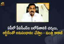 AP Minister Kakani Govardhan Reddy Announces To Strengthen PACS Will Liaise with RBKs, Minister Kakani Govardhan Reddy Announces To Strengthen PACS Will Liaise with RBKs, RBKs nominated for UN award, Rythu Bharosa Kendras, Rythu Bharosa Kendras of AP nominated for UN Award, Minister for Agriculture Kakani Govardhan Reddy said the RBK initiative was nominated by the Centre, Minister for Agriculture Kakani Govardhan, AP Minister Kakani Govardhan Reddy, Minister Kakani Govardhan Reddy, AP Agriculture Minister, Agriculture Minister Kakani Govardhan Reddy, Rythu Bharosa Kendras News, Rythu Bharosa Kendras Latest News, Rythu Bharosa Kendras Latest Updates, Mango News, Mango News Telugu,