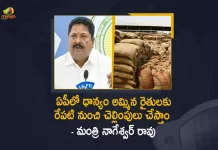 AP Minister Nageswara Rao Announces Govt To Make Payments For Grain Sold Farmers From Tomorrow, Minister Nageswara Rao Announces Govt To Make Payments For Grain Sold Farmers From Tomorrow, Minister Karumuri Nageswara Rao Announces Govt To Make Payments For Grain Sold Farmers From Tomorrow, MSP direct payments to wheat and paddy farmers, Govt To Make Payments For Grain Sold Farmers From Tomorrow, AP Govt To Make Payments For Grain Sold Farmers, YSRCP Govt To Make Payments For Grain Sold Farmers From Tomorrow, Payments For Grain Sold Farmers, AP Minister Nageswara Rao, AP Minister Karumuri Nageswara Rao, Minister Karumuri Nageswara Rao, Karumuri Nageswara Rao, Karumuri Venkata Nageswara Rao is the minister for Civil Supplies in Andhra Pradesh government Venkata Nageswara Rao is the minister for consumer affairs in Andhra Pradesh government, Grain Sold Farmers News, Grain Sold Farmers Latest News, Grain Sold Farmers Latest Updates, Mango News, Mango News Telugu,
