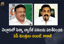 AP Ministers Ambati Rambabu and Kakani Govardhan Reddy Inspects The Penna Barrage Works at Nellore, AP Minister Kakani Govardhan Reddy Inspects The Penna Barrage Works at Nellore, AP Minister Ambati Rambabu Inspects The Penna Barrage Works at Nellore, Penna Barrage Works at Nellore, AP Ministers Inspects The Penna Barrage Works at Nellore, Minister for Irrigation, Ambati Rambabu Minister for Irrigation, AP Irrigation Minister Ambati Rambabu, Minister for Agriculture, Kakani Govardhan Reddy Minister for Agriculture, AP Agriculture Minister Kakani Govardhan Reddy, Kakani Govardhan Reddy, Ambati Rambabu, Penna Barrage Works News, Penna Barrage Works Latest News, Penna Barrage Works Latest Updates, Penna Barrage Works Live Updates, Mango News, Mango News Telugu,