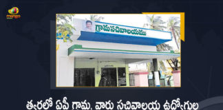 AP Probationary Declaration To be Given For Village and Ward Secretariat Employees by The End of June, AP govt to finalise the probation of Ward Secretariat Employees, probation process of the secretariat employees will be completed by June 30, probation of village and ward secretariat employees by the end of June, AP government issued orders to declare the probation of employees of the village ward secretariat, probation of employees of the village ward secretariat, AP Probationary Declaration, village secretariat employees, Village and ward secretariats, grama Sachivalaya Employees, Ward Secretariat Employees, secretariat employees, grama Sachivalaya Employees News, grama Sachivalaya Employees Latest News, grama Sachivalaya Employees Latest Updates, grama Sachivalaya Employees Live Updates, AP CM YS Jagan Mohan Reddy, AP CM YS Jagan, YS Jagan Mohan Reddy, Jagan Mohan Reddy, AP CM, YS Jagan, CM YS Jagan, Mango News, Mango News Telugu,