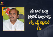 AP SC ST Atrocity Case Registered Against Ex-Minister TDP Senior Leader Pattipati Pulla Rao, AP SC Atrocity Case Registered Against Ex-Minister TDP Senior Leader Pattipati Pulla Rao, AP ST Atrocity Case Registered Against Ex-Minister TDP Senior Leader Pattipati Pulla Rao, Ex-Minister And TDP Senior Leader Pattipati Pulla Rao, ST Atrocity Case Registered Against Ex-Minister Pattipati Pulla Rao, SC Atrocity Case Registered Against Ex-Minister Pattipati Pulla Rao, ST Atrocity Case Registered Against TDP Senior Leader Pattipati Pulla Rao, SC Atrocity Case Registered Against TDP Senior Leader Pattipati Pulla Rao, TDP Senior Leader Pattipati Pulla Rao, Ex-Minister Pattipati Pulla Rao, Pattipati Pulla Rao, Atrocity Case Registered Against Pattipati Pulla Rao, Atrocity Case Against Pattipati Pulla Rao, Pattipati Pulla Rao Atrocity Case News, Pattipati Pulla Rao Atrocity Case Latest News, Pattipati Pulla Rao Atrocity Case Latest Updates, Pattipati Pulla Rao Atrocity Case Live Updates, Mango News, Mango News Telugu,