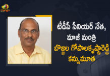 AP TDP Senior Leader Ex-Minister Bojjala Gopala Krishna Reddy Passes Away, AP TDP Senior Leader Bojjala Gopala Krishna Reddy Passes Away, AP Ex-Minister Bojjala Gopala Krishna Reddy Passes Away, AP Ex-Minister Bojjala Gopala Krishna Reddy, AP TDP Senior Leader Bojjala Gopala Krishna Reddy, AP TDP Senior Leader Ex-Minister Bojjala Gopala Krishna Reddy Passed Away, Former minister and TDP leader Bojjala Gopalakrishna Reddy have passed away, Former Minister and Telugu Desam Party senior leader Bojjala Gopala Krishna Reddy passed away, Bojjala Gopala Krishna Reddy passed away, Bojjala Gopala Krishna Reddy Passes Away, Bojjala Gopala Krishna Reddy Is No More, Telugu Desam Party senior leader Bojjala Gopala Krishna Reddy passed away, Mango News, Mango News Telugu,