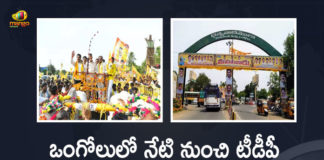 AP TDP To Organize Mahanadu Programme at Ongole Starts From Today, TDP To Organize Mahanadu Programme at Ongole Starts From Today, Mahanadu Programme at Ongole Starts From Today, TDP gears up for Mahanadu Programme at Ongole Starts From Today, Ongole town turns yellow Mahanadu Programme Starts From Today, Telugu Desam Party is set to hold the two-day annual conclave Mahanadu from Friday, AP TDP Gears Up For Annual Conclave In Ongole, Mahanadu Programme will be organised in Ongole from May 27 to 29, TDP gears up for annual conclave Mahanadu Programme at Ongole, AP TDP gears up to organise two day Mahanadu conclave, Ongole town turns yellow, Mahanadu Programme at Ongole Starts From Today, Mahanadu conclave, Mahanadu Programme News, Mahanadu Programme Latest News, Mahanadu Programme Latest Updates, Mahanadu Programme Live Updates, Mango News, Mango News Telugu,