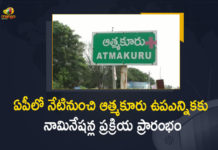 AP The Nominations Process For Atmakur By-Election Starts From Today, Nominations Process For Atmakur By-Election Starts From Today, Atmakur By-Election Starts From Today, Atmakur By-Election, Election Commission has issued the notification for conduct of by-election to the Atmakur Assembly Constituency, Atmakur Assembly Constituency, Election Commission, Atmakur assembly byelection to be held on June 23, Byelection to the Atmakur assembly constituency in Nellore district, Election Commission of India, Byelection in Atmakur, Atmakur By-Election Nominations Process, Atmakur Bypoll On June 23, Atmakur By-Election News, Atmakur By-Election Latest News, Atmakur By-Election Latest Updates, Atmakur By-Election Live Updates, Mango News, Mango News Telugu,