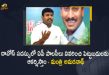 AP To Showcase Its Growth Trajectory at WEF Conference at Davos Says Minister Amarnath, Minister Amarnath Says AP To Showcase Its Growth Trajectory at WEF Conference at Davos, AP To Showcase Its Growth Trajectory at WEF Conference at Davos, WEF Conference at Davos, AP To Showcase Its Growth Trajectory, Growth Trajectory, Davos, WEF Conference, AP Minister Amarnath, Minister Amarnath, Minister Gudivada Amarnath, Minister of Industries, Minister of Infrastructure, Minister of Investment and IT, WEF Conference News, WEF Conference Latest News, WEF Conference Latest Updates, Mango News, Mango News Telugu,