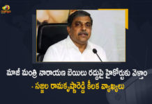 AP We will Go To High Court on The Cancellation of Ex-Minister Narayana's Bail Says Sajjala, Sajjala Says AP We will Go To High Court on The Cancellation of Ex-Minister Narayana's Bail, AP We will Go To High Court on The Cancellation of Ex-Minister Narayana's Bail, Cancellation of Ex-Minister Narayana's Bail, Ex-Minister Narayana's Bail, Narayana's Bail, TDP Leader Ex-Minister Narayana Bail, TDP Leader Ex-Minister Narayana Detained By AP Police, TDP Leader Narayana Detained By AP Police, Ex-Minister Narayana Detained By AP Police, Ex-Minister Narayana, TDP Leader Narayana, Former minister and TDP leader Narayana arrested in Hyderabad, AP former minister Ponguru Narayana arrested, Andhra Pradesh Ex-minister Narayana arrested, Former minister and TDP senior leader P Narayana was arrested at his residence in Kondapur of Hyderabad, AP police have arrested former TDP minister P Narayana, Ex-Minister Narayana arrest News, Ex-Minister Narayana arrest Latest News, Ex-Minister Narayana arrest Latest Updates, Ex-Minister Narayana arrest Live Updates, Mango News, Mango News Telugu,