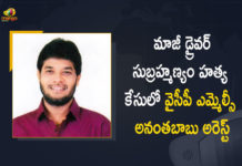 AP YSRCP MLC Anantha Babu Arrested by Kakinada Police in Ex-Driver Subramanyam Suspected Demise Case, Ex-Driver Subramanyam Suspected Demise Case, Remanded For 14 Days, YSRCP MLC Anantha Babu Remanded For 14 Days In Driver Murder Case, MLC Anantha Babu Remanded For 14 Days In Driver Murder Case, Anantha Babu Remanded For 14 Days In Driver Murder Case, AP YSRCP MLC Anantha Babu Remanded For 14 Days In Driver Murder Case, Driver Murder Case, AP YSRCP MLC Anantha Babu Remanded For 14 Days, AP YCP MLC Anantha Babu Surrendered at Kakinada Police Over Suspected Demise of Ex-Driver Subrahmanyam, YCP MLC Anantha Babu Surrendered at Kakinada Police Over Suspected Demise of Ex-Driver Subrahmanyam, MLC Anantha Babu Surrendered at Kakinada Police Over Suspected Demise of Ex-Driver Subrahmanyam, Suspected Demise of Ex-Driver Subrahmanyam, MLC Anantha Babu Surrendered at Kakinada Police, AP YCP MLC Anantha Babu Surrendered at Kakinada Police, Ex-Driver Subrahmanyam, AP YCP MLC Anantha Babu, YCP MLC Anantha Babu, MLC Anantha Babu, AP YCP MLC Anantha Babu Surrendered, Kakinada Police, Mango News, Mango News Telugu,